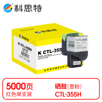 科思特 K CTL-355H 粉盒 红色(适用奔图 CP2515DN/CP5155DN)打印量5000页(支)