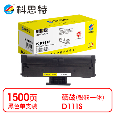 科思特 K D111S 硒鼓 黑色(适用三星Samsung SL-M2020/SL-M2020W)打印量1500页(支)