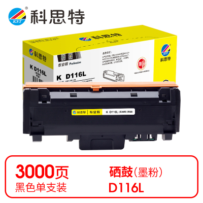 科思特 K D116L 粉盒 黑色(适用三星Samsung Xpress SL-M2675F)打印量3000页(支)