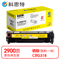 科思特 K CRG318 硒鼓 黄色(适用佳能 LBP7660Cdn/LBP7200Cd)打印量2900页(支)