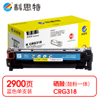 科思特 K CRG318 硒鼓 蓝色(适用佳能 LBP7660Cdn/LBP7200Cd)打印量2900页(支)