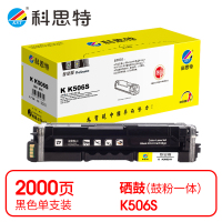 科思特 K K506S 硒鼓 黑色(适用三星Samsung CLP-680/CLP-680DW)打印量2000页(支)