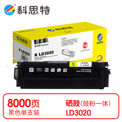 科思特 K LD3020 硒鼓 黑色(适用联想Lenovo CS3320DN)打印量8000页(支)