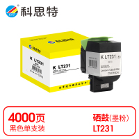 科思特 K LT231 粉盒 黑色(适用联想Lenovo CS2310N/CS3310DN)打印量4000页(支)