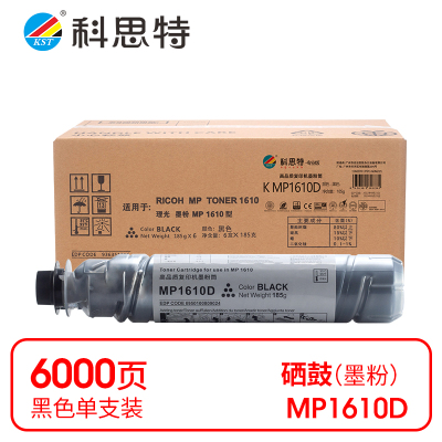 科思特 K MP1610D 粉盒 黑色(适用理光MP1610L/MP1610LD/MP1800)打印量6000页(支)