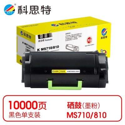 科思特 K MS710/810 全通版 粉筒 黑色(适用利盟 MS710/MS711)打印量10000页(支)