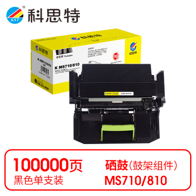 科思特 K MS710/810 鼓架 黑色(适用利盟 MS710/MS711)打印量100000页(支)