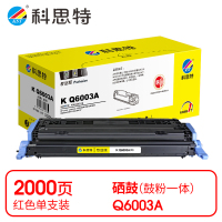 科思特 K Q6003A 硒鼓 红色(适用惠普Color LaserJet 1600/2600)打印量2000页(支)