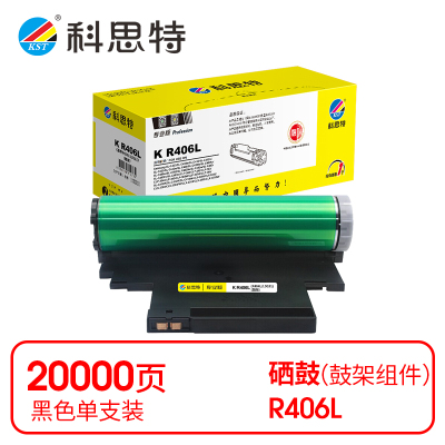 科思特 K R406L 鼓架 四色一体(适用三星Samsung SL-C430)打印量黑16000页、彩4000页(支)