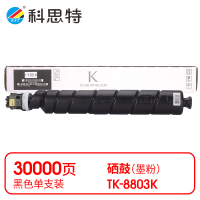 科思特 K TK-8803K 粉盒 黑色(适用京瓷ECOSYS P8060cdn)打印量30000页(支)