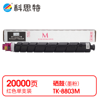 科思特 K TK-8803M 粉盒 红色(适用京瓷ECOSYS P8060cdn)打印量30000页(支)