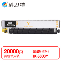 科思特 K TK-8803Y 粉盒 黄色(适用京瓷ECOSYS P8060cdn)打印量30000页(支)