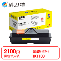科思特 K TK1103 粉筒 黑色(适用京瓷Kyocera FS-1110/FS-1024)打印量2100页(支)