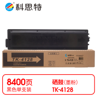 科思特 K TK-4128 粉盒 黑色(适用京瓷TASKalfa 2010/2011)打印量8400页(支)