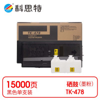 科思特 K TK-478 粉盒 黑色(适用京瓷FS-6025MFP/6030MFP/6525)打印量15000页(支)