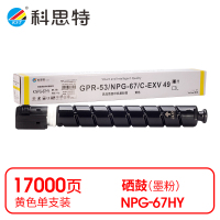 科思特 K NPG-67HY 粉盒 大容量 黄色(适用佳能 C3320/C3325/C3330)打印量17000页(支)