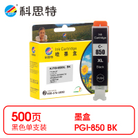 科思特 PGI-850 BK 墨盒 黑色(适用佳能CANON PIXMA MG5480)打印量500页(支)