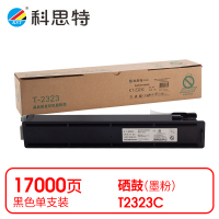 科思特 K T-2323C 粉盒 黑色(适用东芝e-studio 2822AM/2523A)打印量17000页(支)