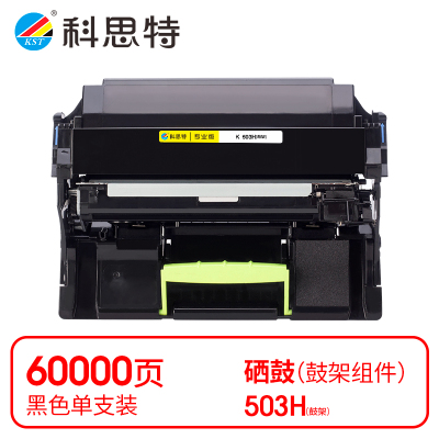 科思特 K 503H 鼓架 黑色(适用利盟 MS310d/MS312dn/MS410)打印量60000页(支)