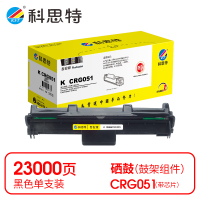 科思特 K CRG051 鼓架 黑色(适用佳能Canon LBP162dw/LBP161dn)打印量23000页(支)