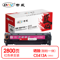 帝威 DW CE413A(305A) 硒鼓 红色(带芯片)适用惠普HPM351a 打印量2800页(支) 匠心版