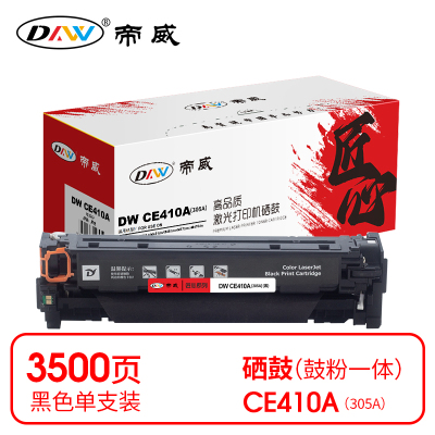 帝威 DW CE410A(305A) 硒鼓 黑色(带芯片)适用惠普HPM351a 打印量3500页(支) 匠心版