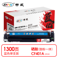 帝威 DW CF401A(201A) 硒鼓 蓝色(带芯片)适用惠普HPM252n 打印量1300页(支) 匠心版