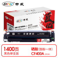 帝威 DW CF400A(201A) 硒鼓 黑色(带芯片)适用惠普HPM252n 打印量1400页(支) 匠心版