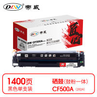帝威 DW CF500A(202A) 硒鼓 黑色(带芯片)适用惠普HPM254DW 打印量1400页(支) 匠心版