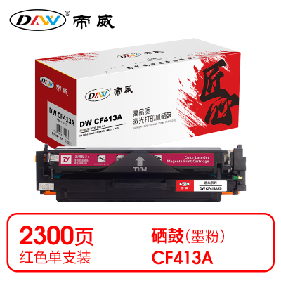 帝威 DW CF413A 硒鼓 红色(带芯片)适用惠普M452 打印量2300页(支) 匠心版