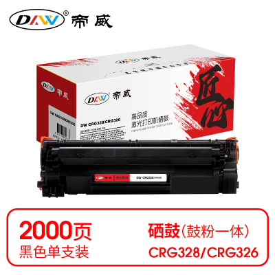 帝威 DW CRG328/CRG326 硒鼓 黑色(带芯片)适用佳能CD520 打印量2000页(支) 匠心版