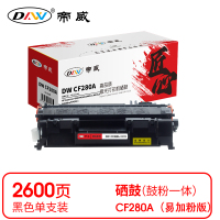 帝威 DW CF280A 硒鼓易加粉 黑色(带芯片)适用惠普HP400 打印量2600页(支) 匠心版