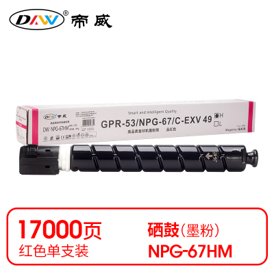 帝威 DW NPG-67HM 大容量粉盒 红色(带芯片)适用佳能CanonC3320 打印量17000页(支)