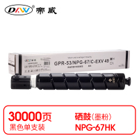 帝威 DW NPG-67HK 大容量粉盒 黑色(带芯片)适用佳能CanonC3320 打印量30000页(支)