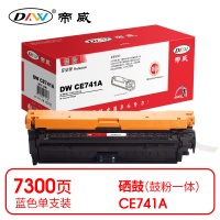 帝威 DW CE741A 硒鼓 蓝色(带芯片)适用惠普HPLaserJetCP5225 打印量7300页(支) 专业版