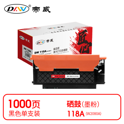 帝威 DW 118A(W2080A) 粉盒 黑色(带芯片)适用惠普HP150a 打印量1000页(支) 匠心版