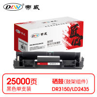 帝威 DW DR3150/LD2435 鼓架 黑色(无芯片)适用兄弟MFC-8460N 打印量25000页(支) 匠心版