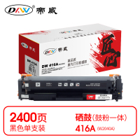 帝威 DW 416A(W2040A) 硒鼓 黑色(带芯片)适用惠普HPM454 打印量2400页(支) 匠心版