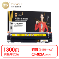 印友 Y CF402A(201A)硒鼓 黄色(带芯片)适用惠普HPM252n 打印量1300页(支) 铂金系列