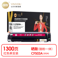 印友 Y CF503A(202A)硒鼓 红色(带芯片)适用惠普HPM254DW 打印量1300页(支) 铂金系列