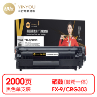 印友 Y FX-9/CRG303 硒鼓 黑色(无芯片)适用佳能2900 打印量2000页(支) 铂金系列