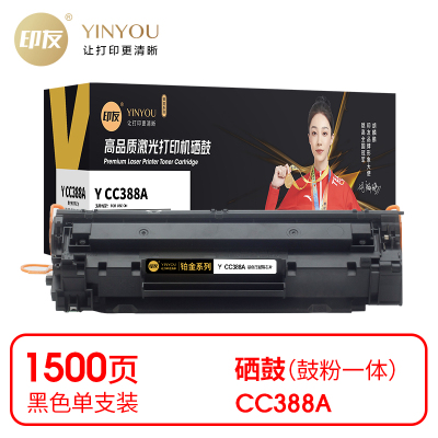 印友 Y CC388A 硒鼓 黑色(带芯片)适用惠普HPP1007/1008 打印量1500页(支) 铂金系列