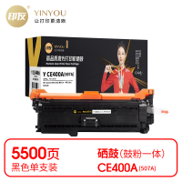 印友 Y CE400A(507A) 硒鼓 黑色(带芯片)适用惠普M551n/M551dn 打印量5500页(支)铂金系列