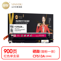 印友 Y CF513A(204A) 硒鼓 红色(带芯片)适用惠普M154a/M154nw 打印量900页(支)铂金系列