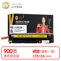 印友 Y CF512A(204A) 硒鼓 黄色(带芯片)适用惠普M154a/M154nw 打印量900页(支)铂金系列