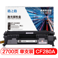 格之格 NT-CH280C(商用专业版) 2700页HP LaserJet Pro 400 M401/M401a