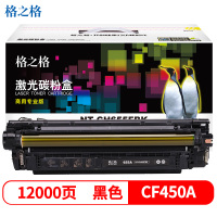 格之格 NT-CH655FBK(商用专业版) 12000页HP Color LaserJet Enterprise M6