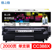 格之格 NT-C2612X(商用专业版) 2500页HP LaserJet 1010/1012/1015/1018/10