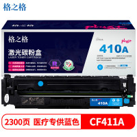 格之格 NT-CYF411FCPLUS+医疗彩超版 2300页 M452DW 带芯片 青色硒鼓