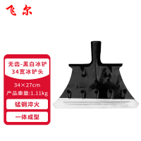 飞尔 推雪板 除冰铲 铲雪器 剁冰除雪 4101--无齿-黑白冰铲34宽头